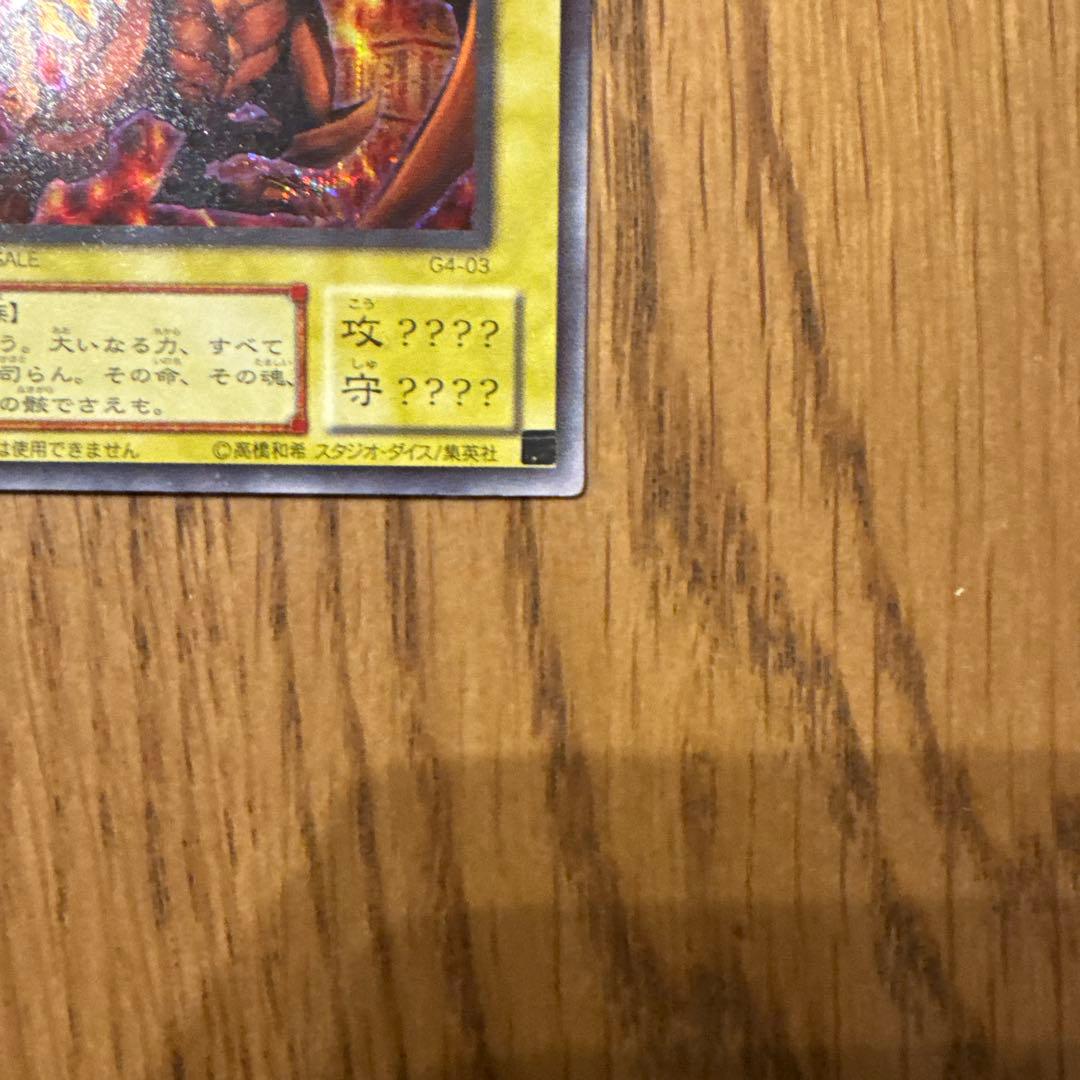Bandai Yu-Gi-Oh! Slifer the Sky Dragon Fire Attribute God Card showing attack 4000 defense 4000 level 10