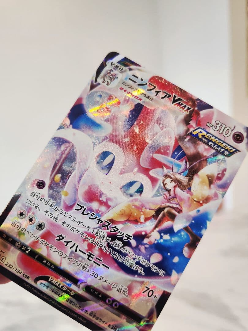 Bandai Ninfia VMAX CSR card Sword & Shield Vmax Climax set 232/184 showing front and back in good condition