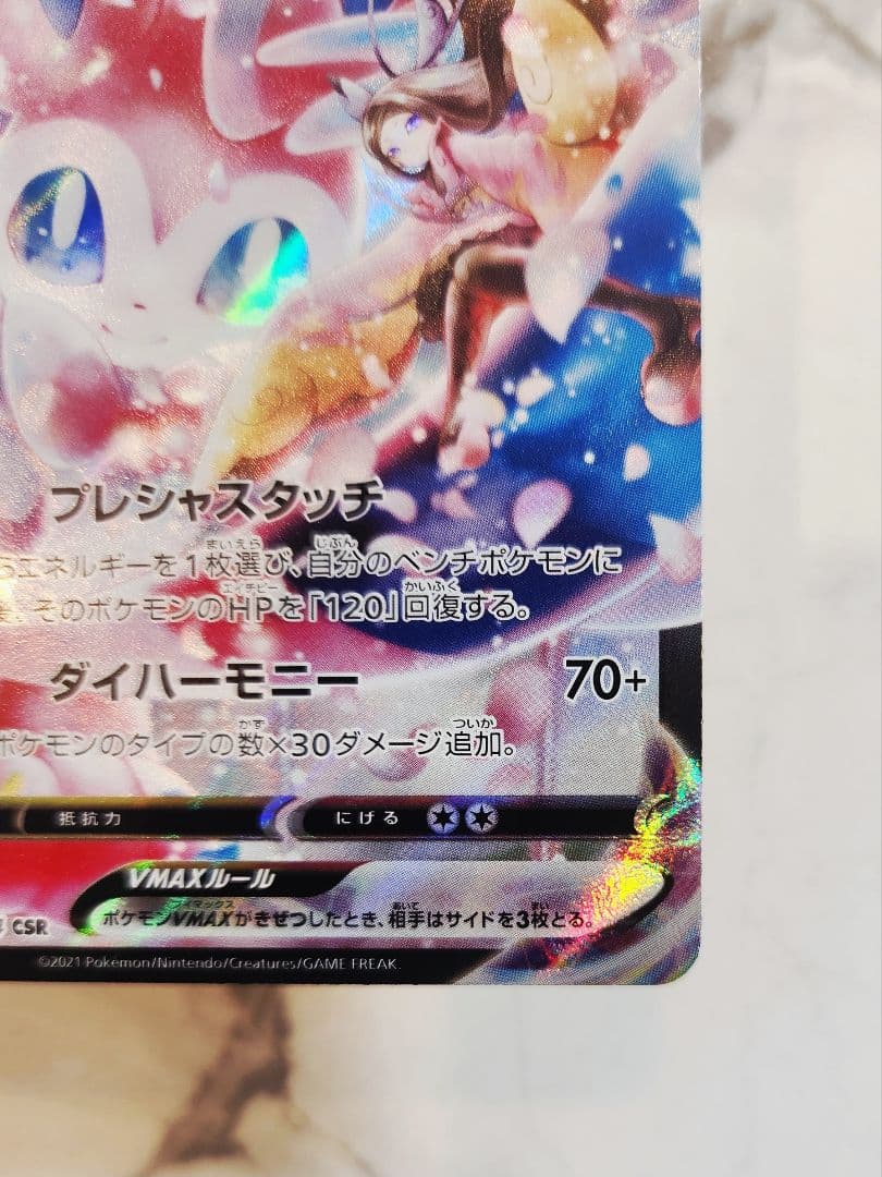 Bandai Ninfia VMAX CSR card Sword & Shield Vmax Climax set 232/184 showing front and back in good condition