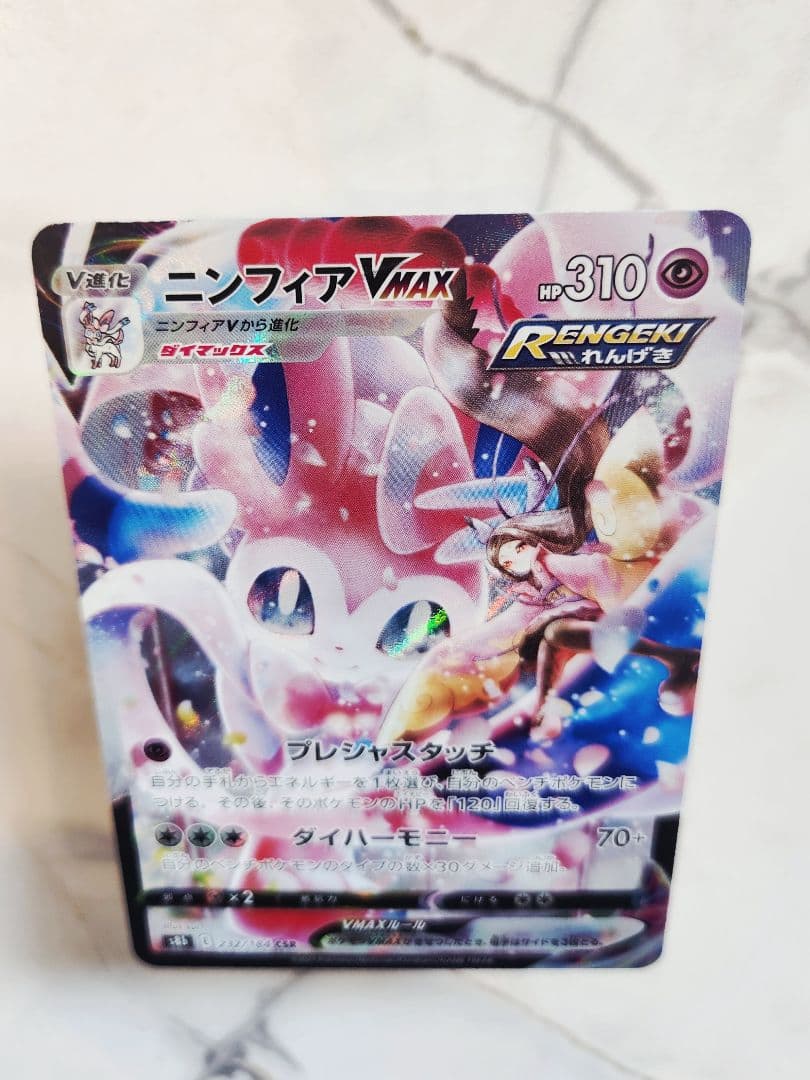 Bandai Ninfia VMAX CSR card Sword & Shield Vmax Climax set 232/184 showing front and back in good condition