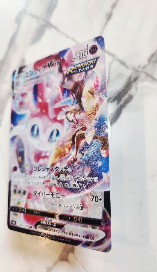 Bandai Ninfia VMAX CSR card Sword & Shield Vmax Climax set 232/184 showing front and back in good condition
