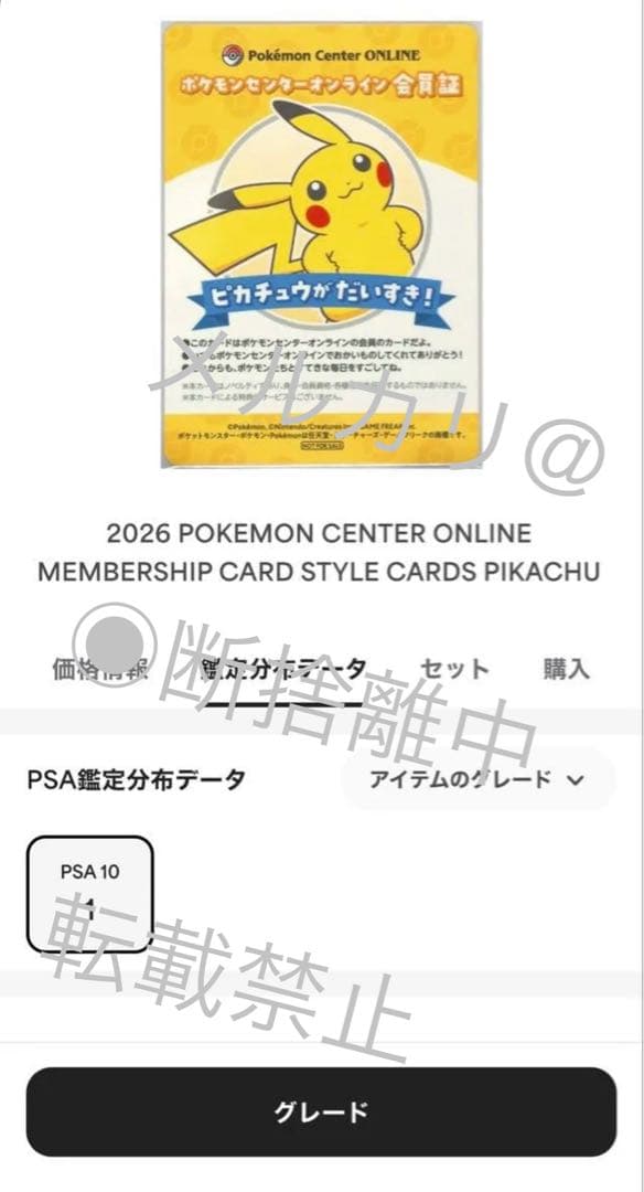 Official Pokemon Center Pikachu PSA10 membership card mini game from Japan graded by PSA