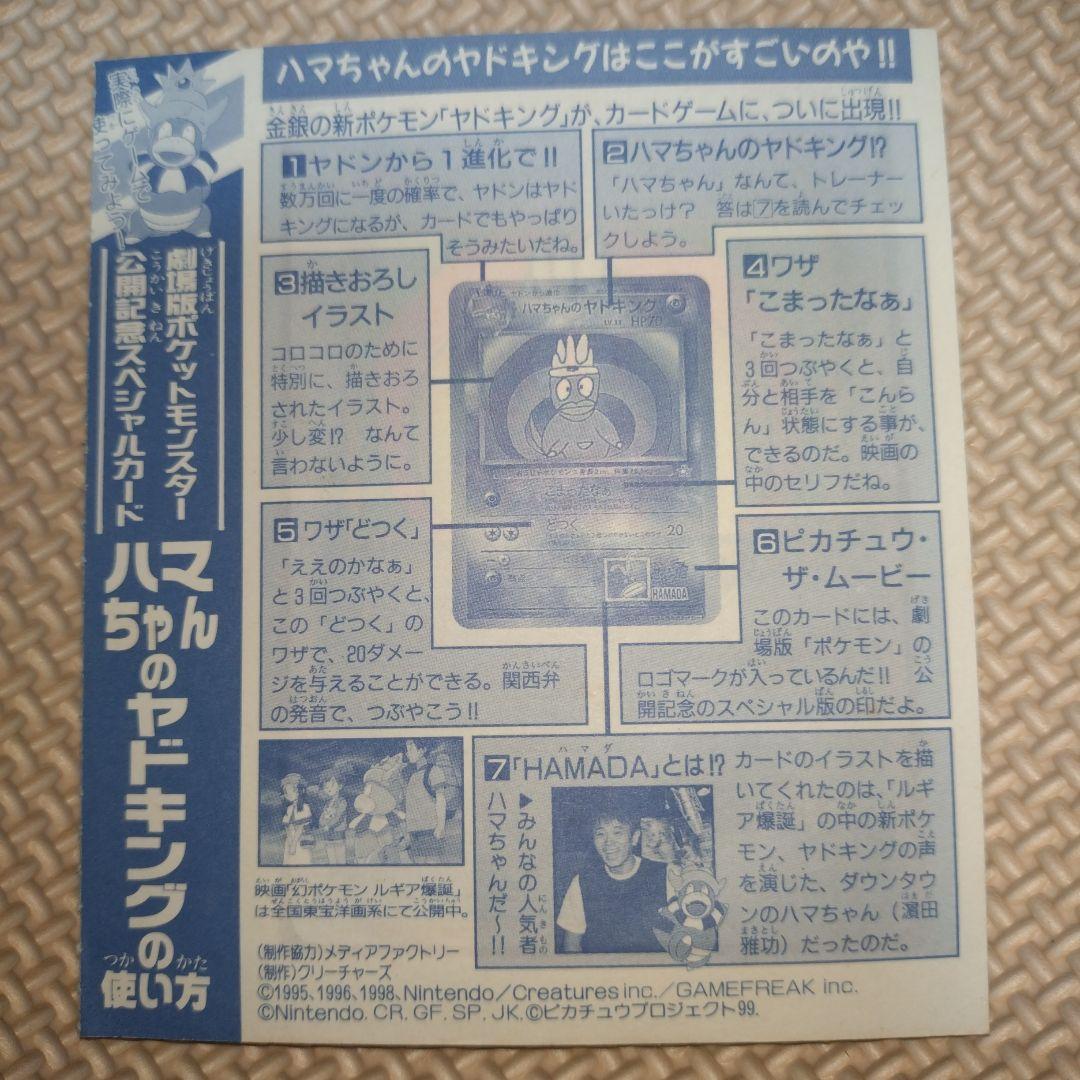 Bandai Hamachan Yamask King promotional card from 1999 Pocket Monsters film commemorative set