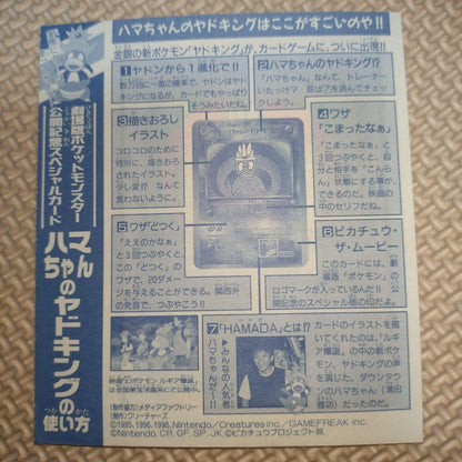 Bandai Hamachan Yamask King promotional card from 1999 Pocket Monsters film commemorative set