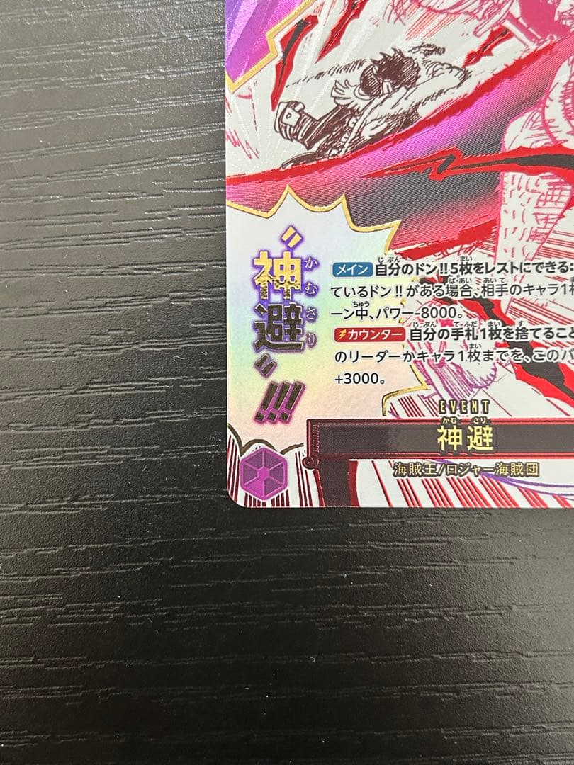 One Piece Kamusari R Parallel OP10-019 Shanks collectible trading card in protective sleeve