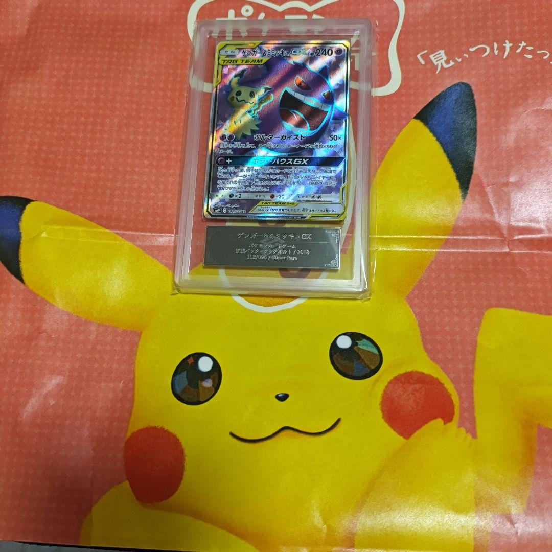 Gengar & Mimikyu GX Tag Team collectible card with 240 HP, SR rarity, ARS10 certified