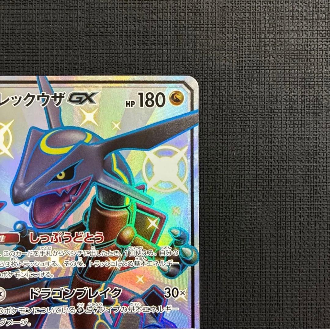 Bandai Pokemon Card Ultra Shiny Requaza GX SSR displayed with protective sleeve