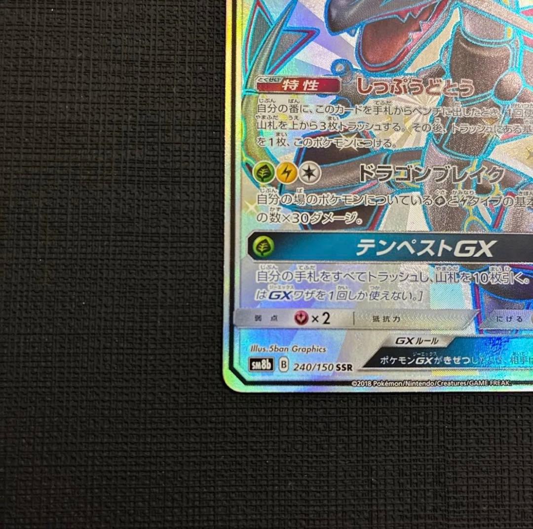 Bandai Pokemon Card Ultra Shiny Requaza GX SSR displayed with protective sleeve