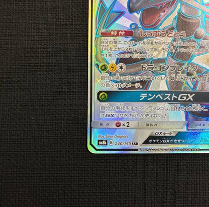 Bandai Pokemon Card Ultra Shiny Requaza GX SSR displayed with protective sleeve