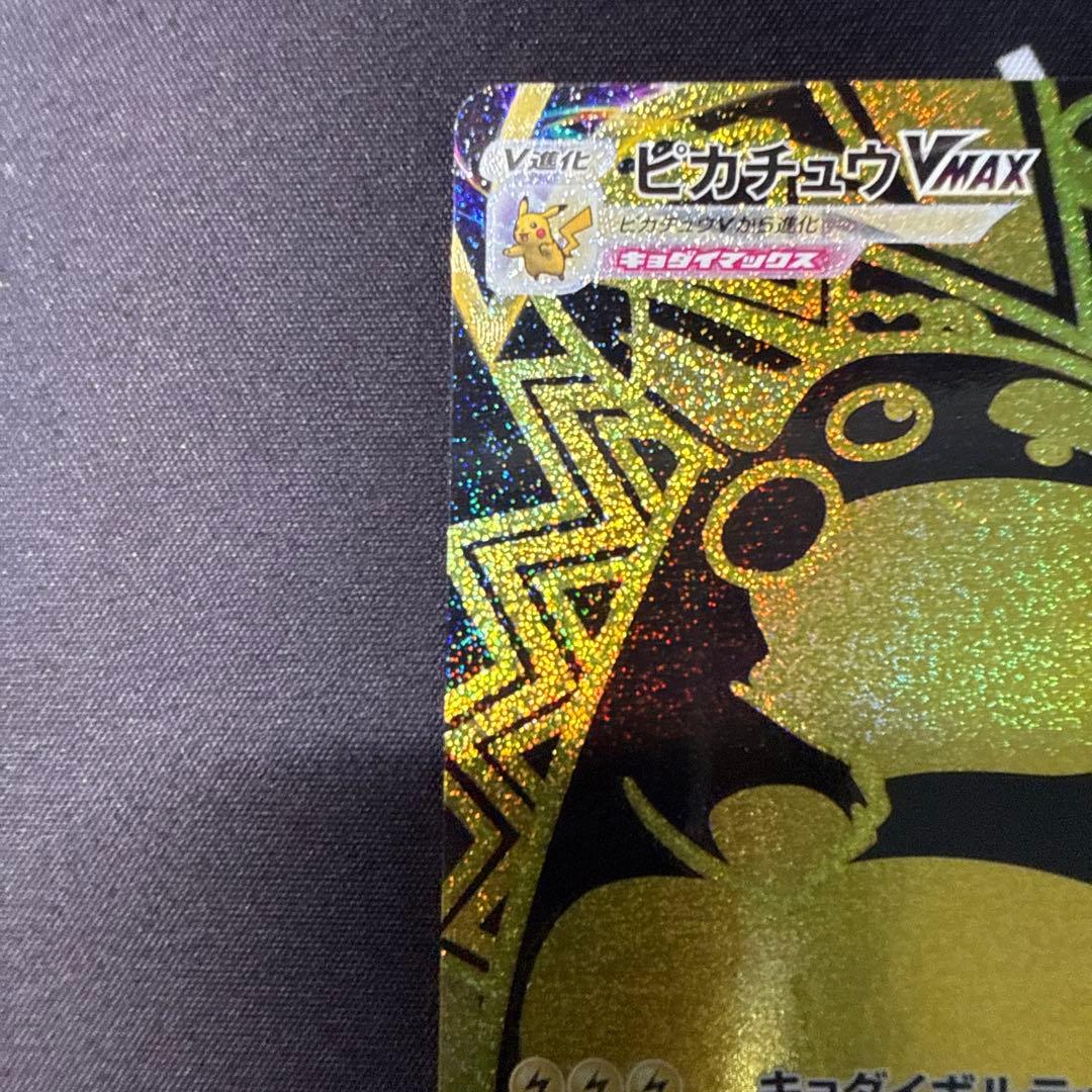 Bandai Pikachu VMAX UR trading card from VMAX Climax series, model 279/184 Japan import