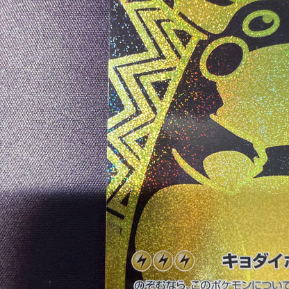Bandai Pikachu VMAX UR trading card from VMAX Climax series, model 279/184 Japan import