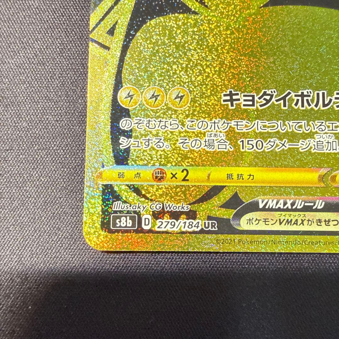 Bandai Pikachu VMAX UR trading card from VMAX Climax series, model 279/184 Japan import