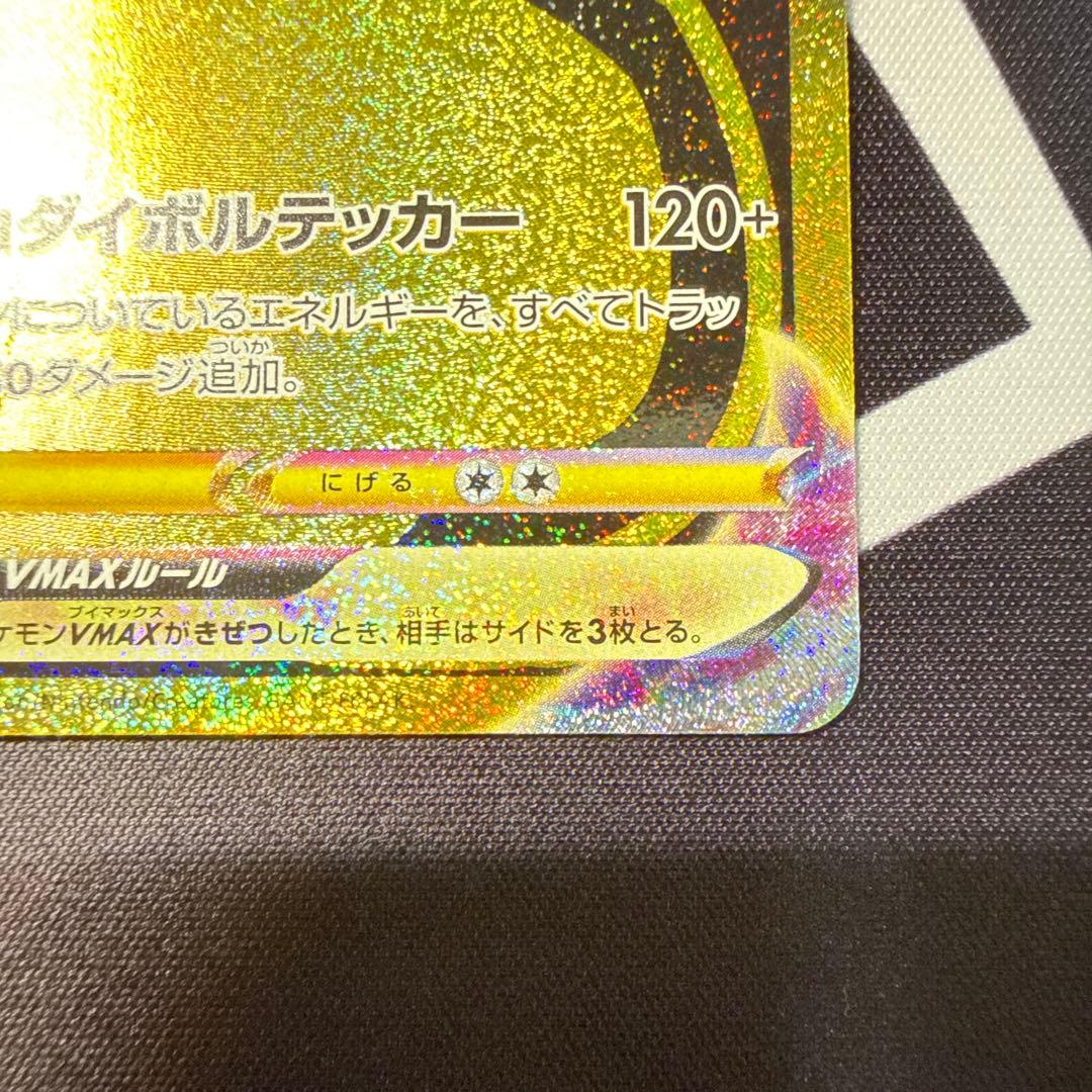 Bandai Pikachu VMAX UR trading card from VMAX Climax series, model 279/184 Japan import