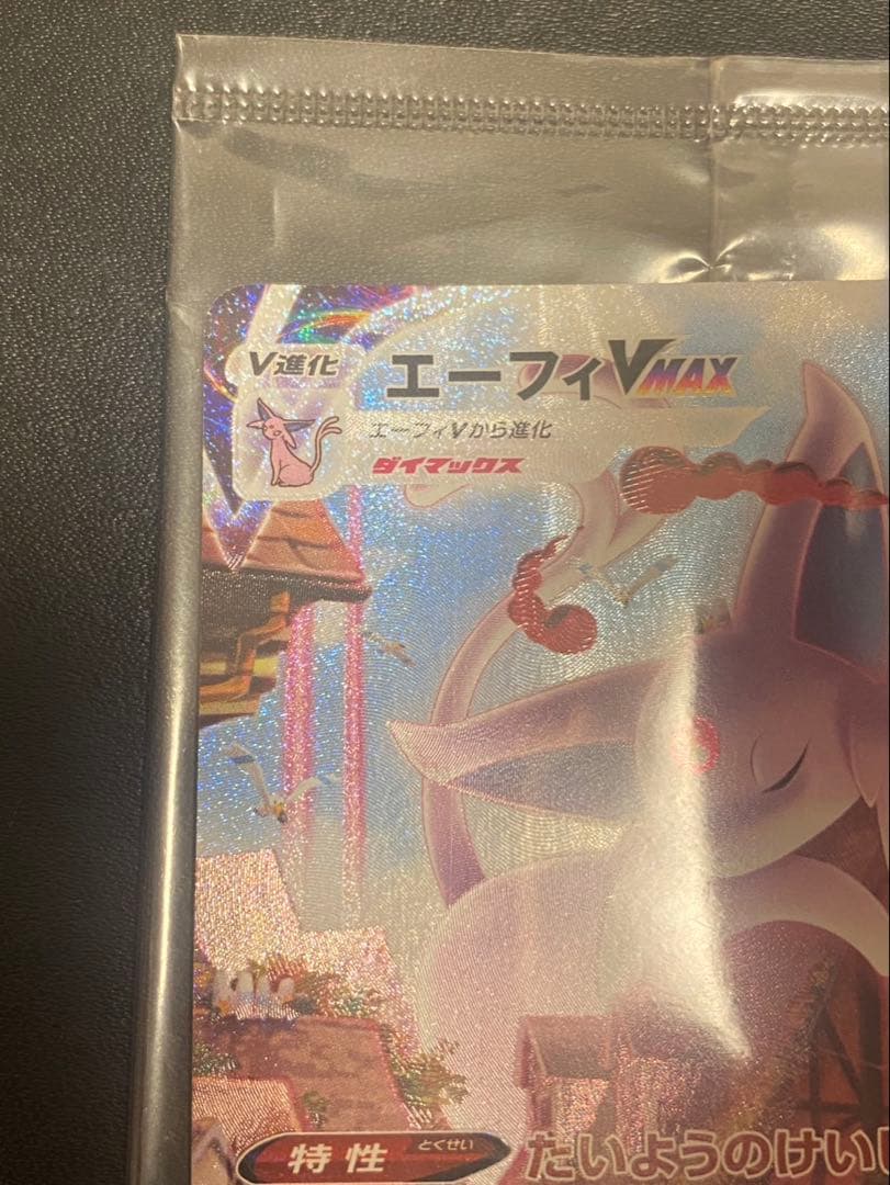 Unopened Japanese Pokemon Card Esky VMAX SA Promo Eevee Heroes Set single card