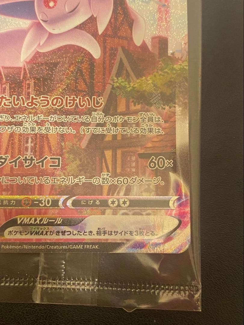Unopened Japanese Pokemon Card Esky VMAX SA Promo Eevee Heroes Set single card