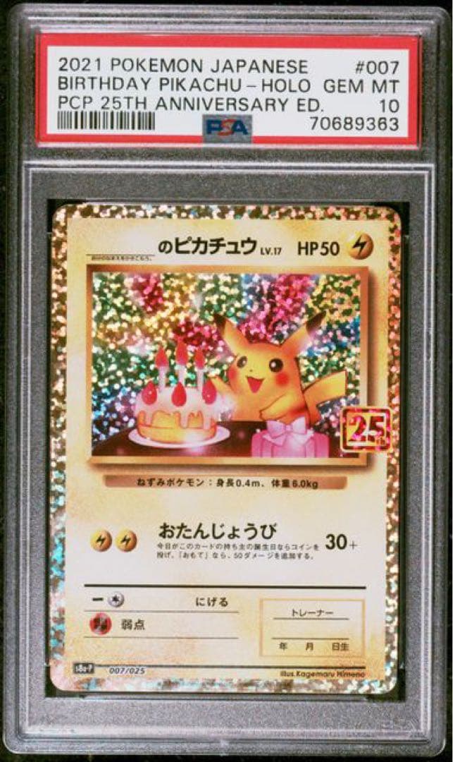 Pokemon 25th Anniversary Pikachu Sword & Shield Series S promo card model S8a-P PSA10 from Japan
