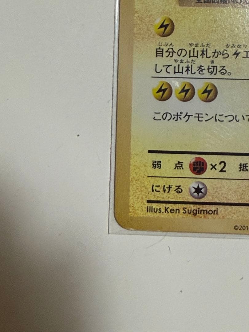 Pokemon Pikachu card Lightning type LV.1 with 50 HP and 70 attack showing Pokemon logo on back