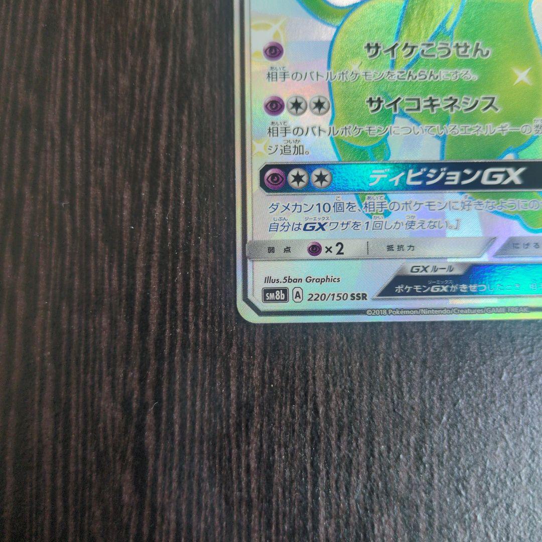 Togepi GX SSR SM8b Ultra Shiny collectible card from Japan showing detailed artwork