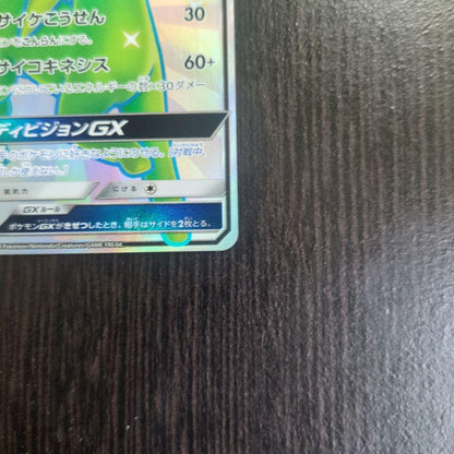 Togepi GX SSR SM8b Ultra Shiny collectible card from Japan showing detailed artwork