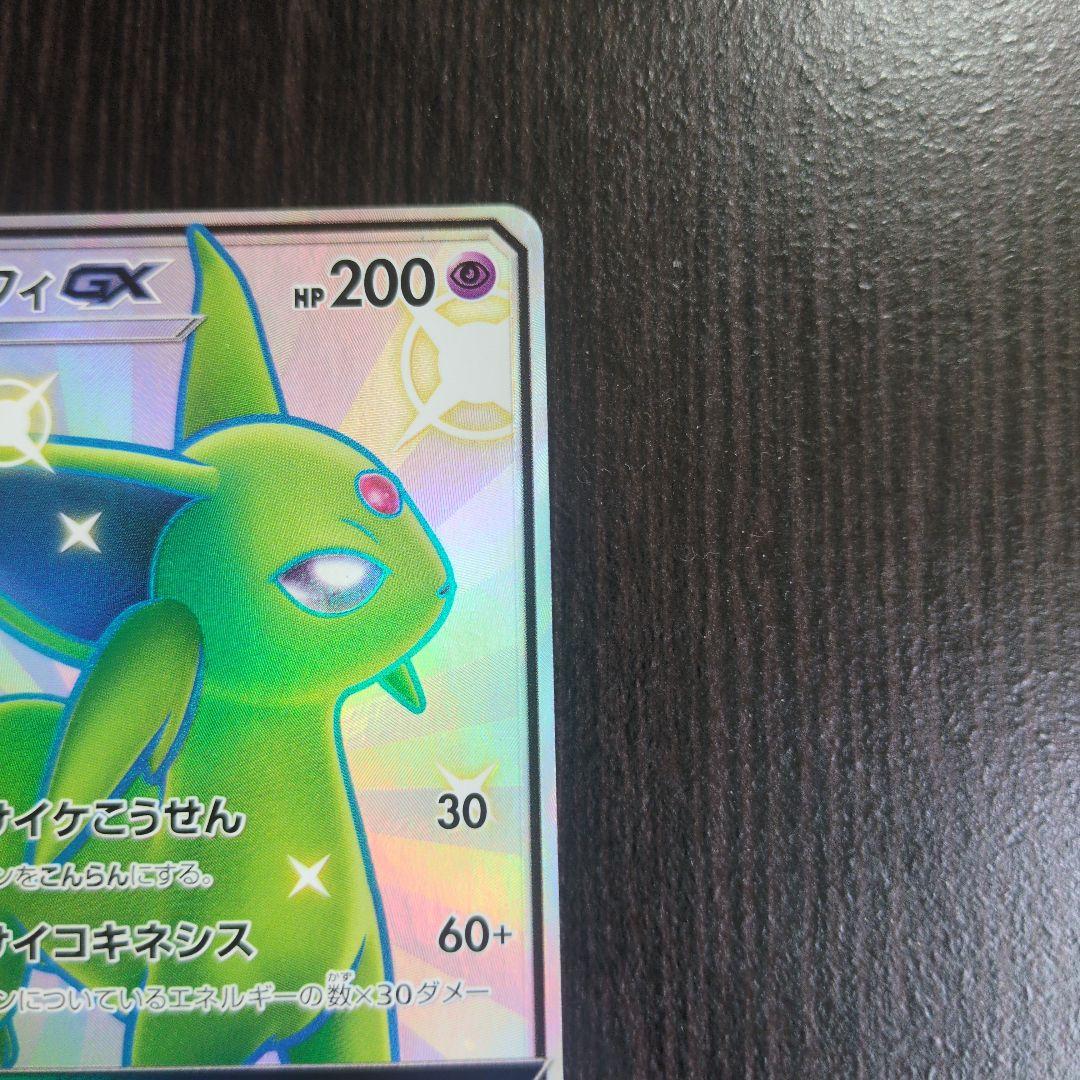 Togepi GX SSR SM8b Ultra Shiny collectible card from Japan showing detailed artwork