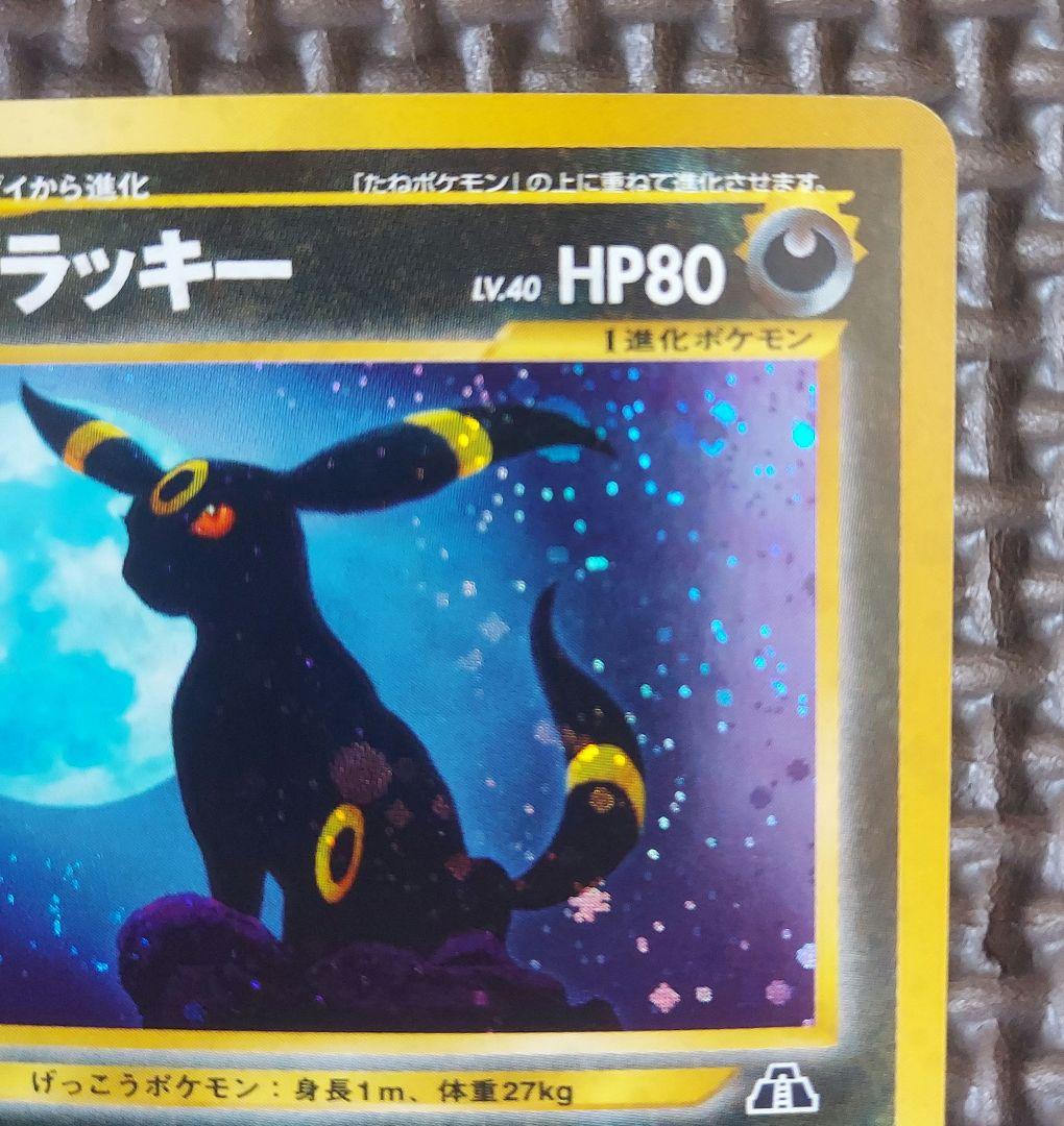 Rare Darkrai Delta species Pokemon card from Neo Series Expansion Pack 2 Beyond the Ruins