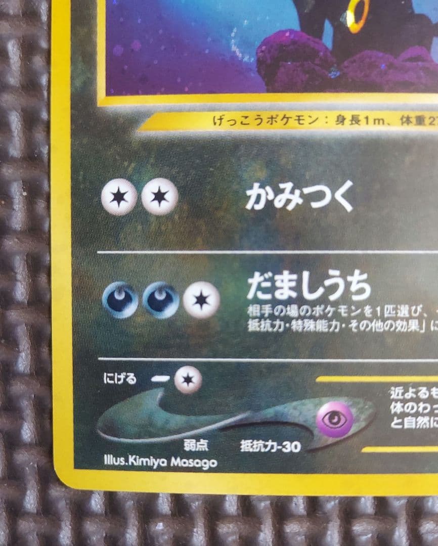 Rare Darkrai Delta species Pokemon card from Neo Series Expansion Pack 2 Beyond the Ruins