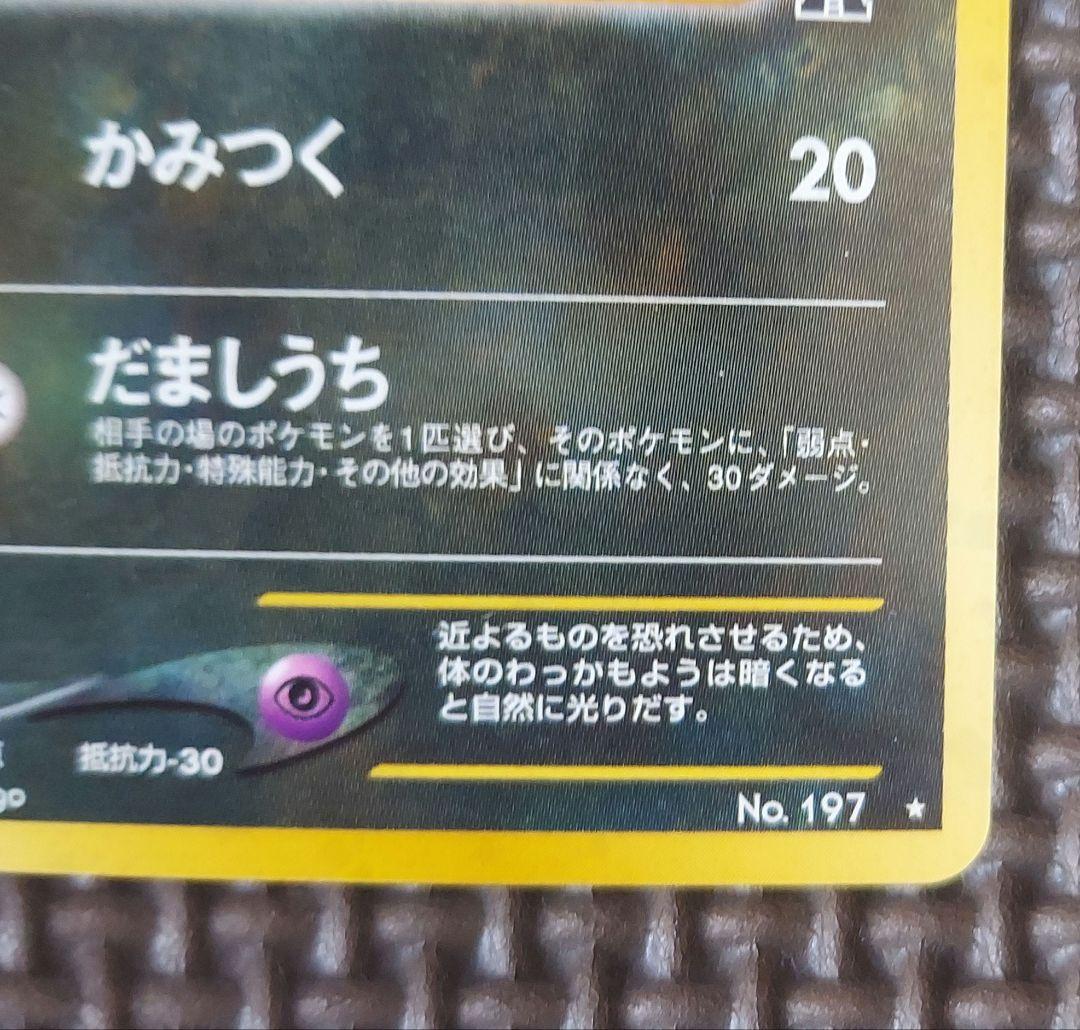 Rare Darkrai Delta species Pokemon card from Neo Series Expansion Pack 2 Beyond the Ruins
