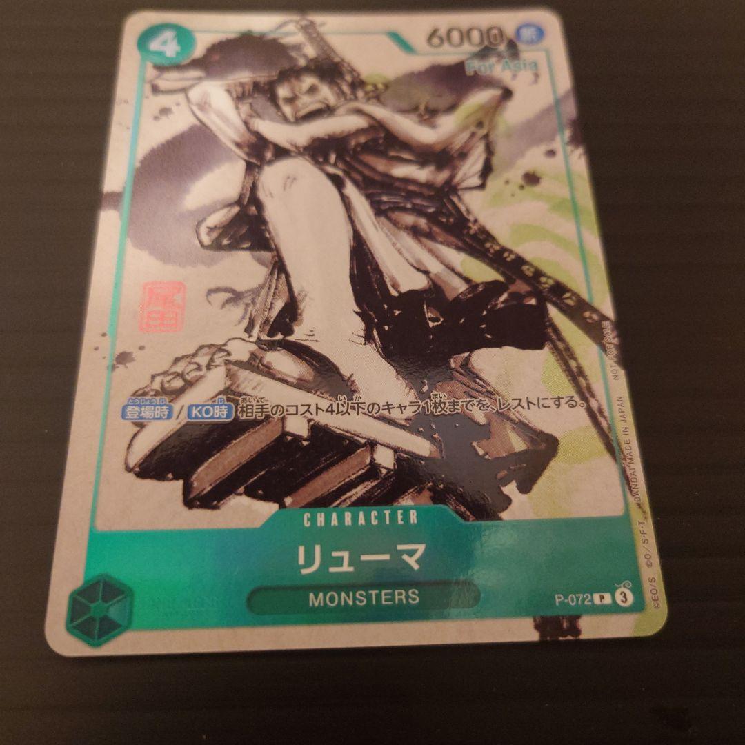 Oda Eiichiro One Piece Luffy P-072 green promotional card from the MONSTERS Asia edition