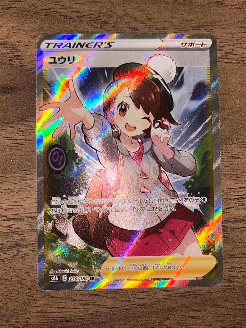 Yuri SR card from Sword & Shield S8b VMAX Climax series number 276/184 rare edition