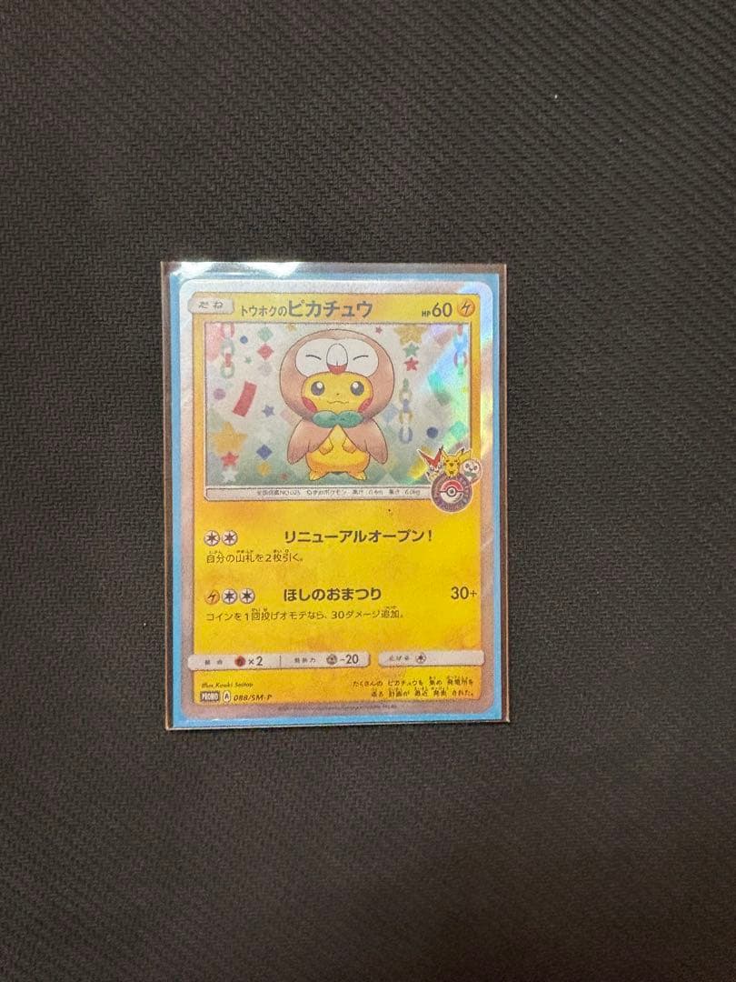 Tohoku Pikachu collectible Pokémon card with 60 HP and two techniques showing front illustration