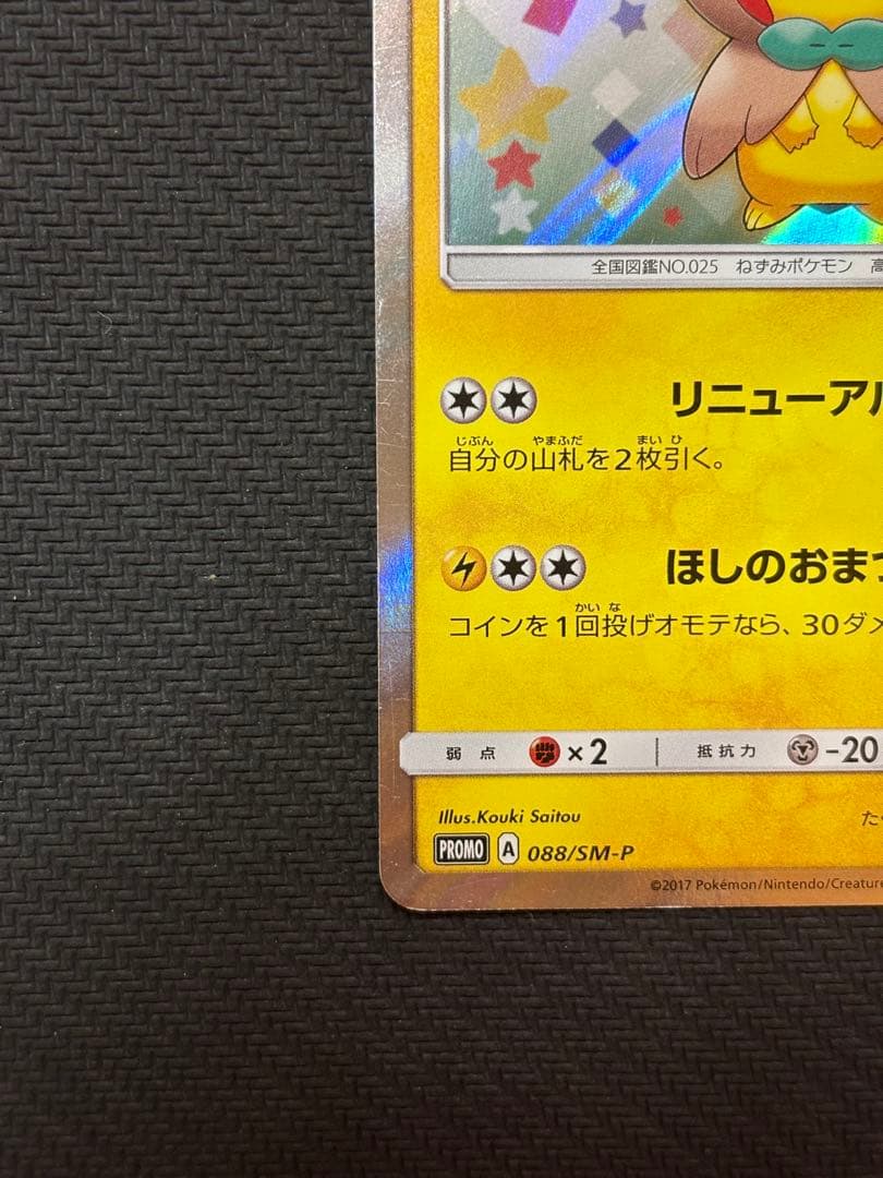 Tohoku Pikachu collectible Pokémon card with 60 HP and two techniques showing front illustration