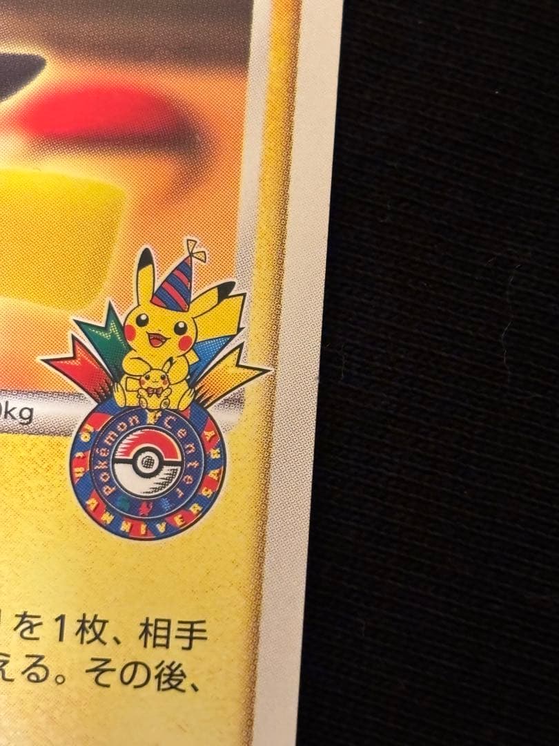 Pokemon Center Pikachu Promo Card 099/DP-P Yokohama Limited Edition used condition