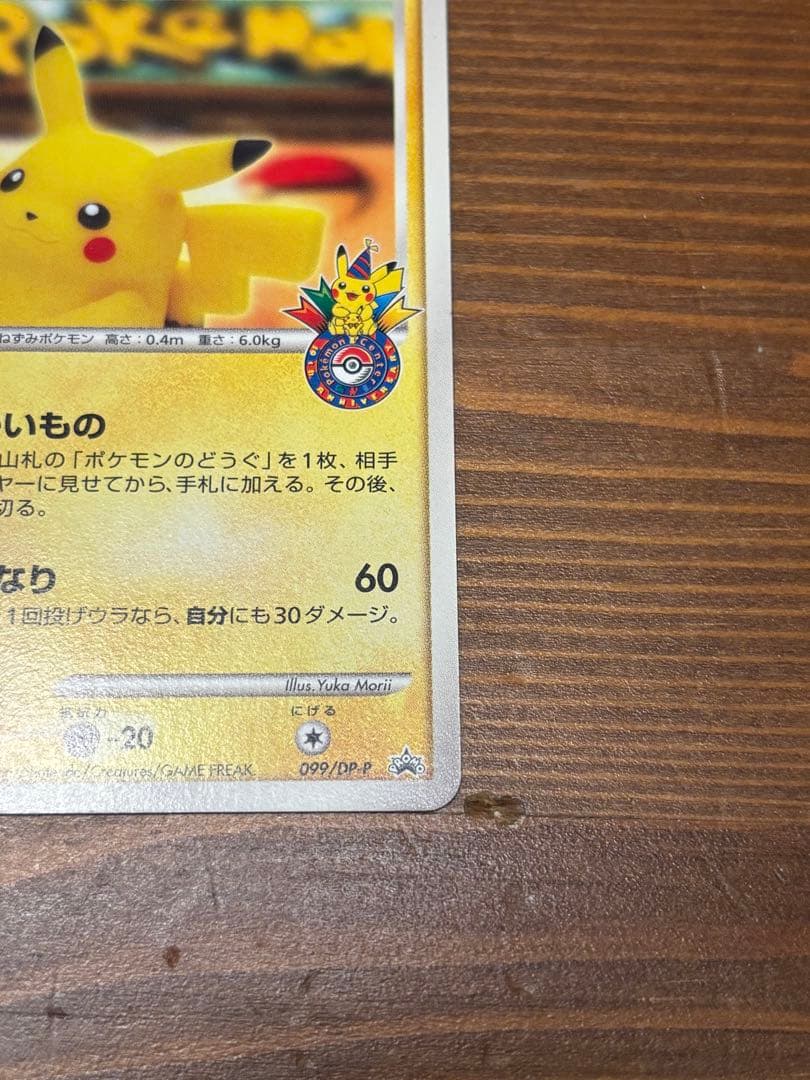 Pokemon Center Pikachu Promo Card 099/DP-P Yokohama Limited Edition used condition