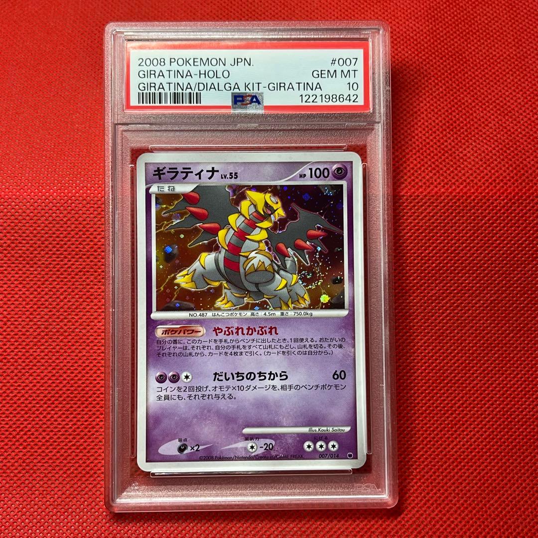 Giratina 007/014 Unlimited Pokémon card graded PSA10 from the DP series with Japanese text