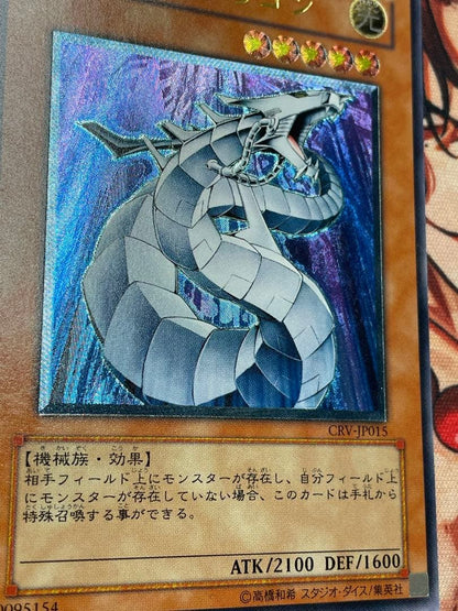 Yu-Gi-Oh Cyber Dragon Relief Japanese trading card showing front artwork and details