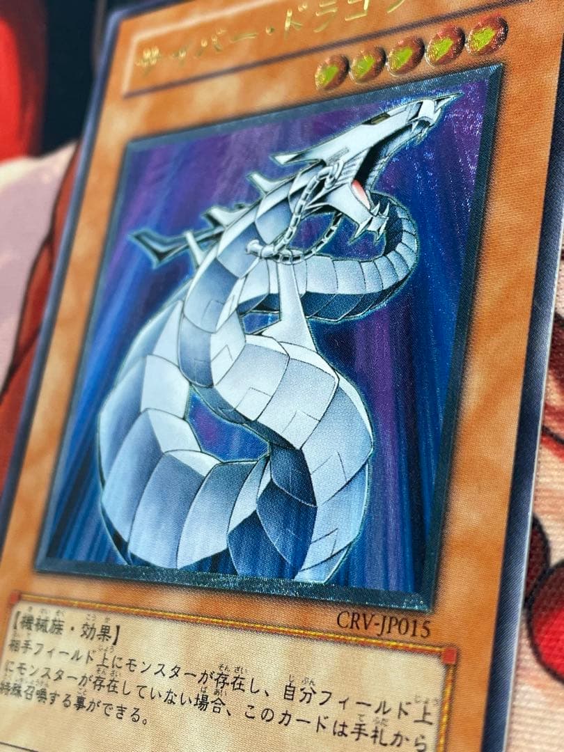 Yu-Gi-Oh Cyber Dragon Relief Japanese trading card showing front artwork and details