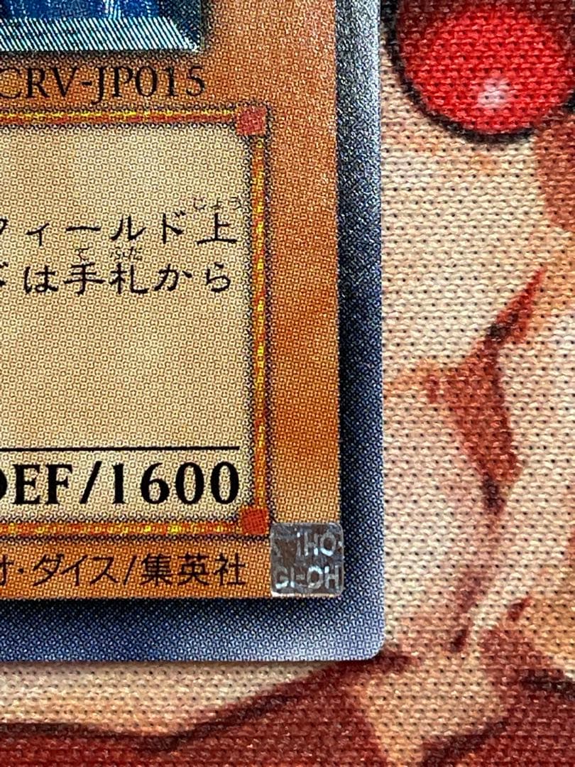 Yu-Gi-Oh Cyber Dragon Relief Japanese trading card showing front artwork and details