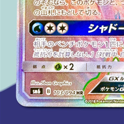Bandai Geogretta GX 103/094 Pokémon Trading Card from Forbidden Light Sun & Moon series