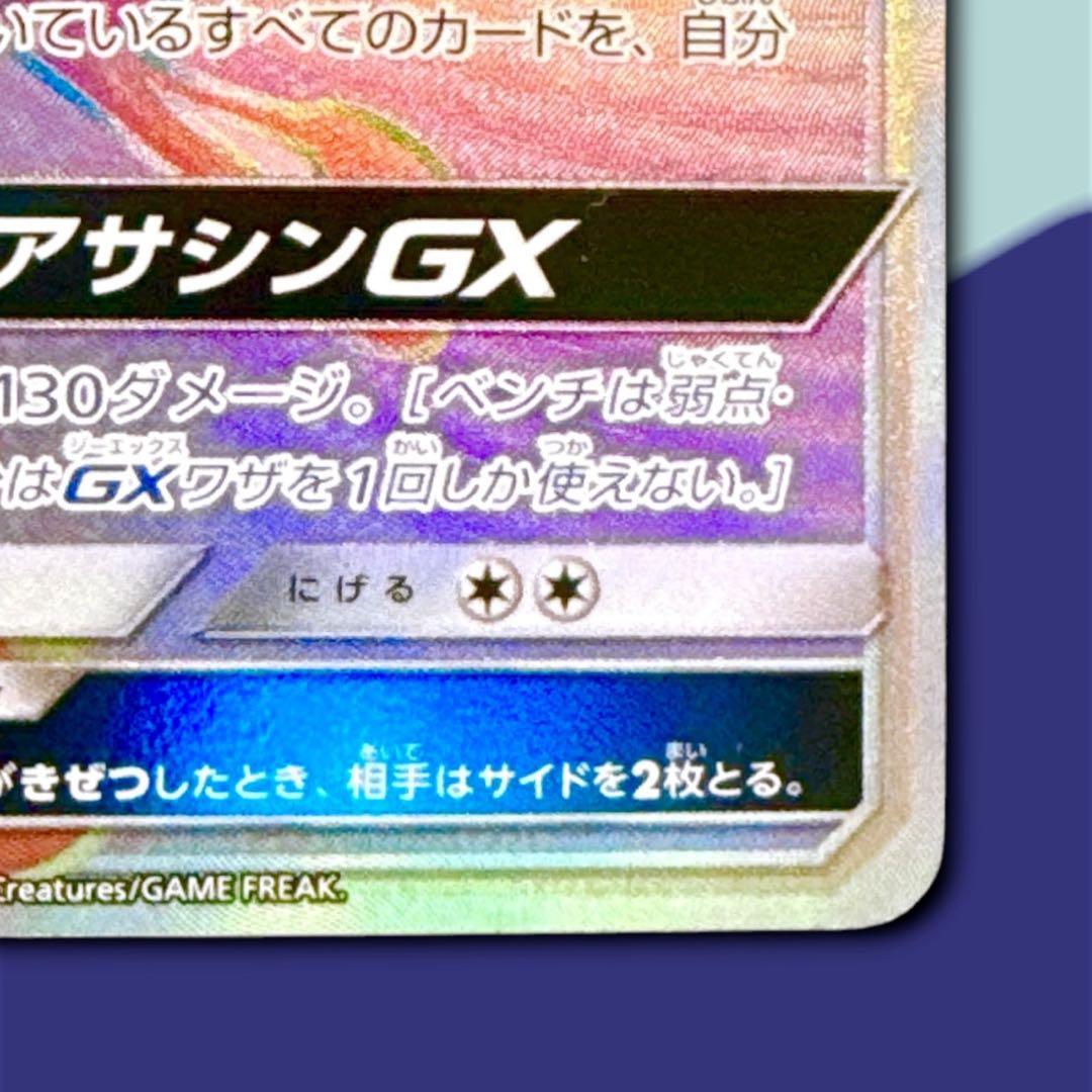 Bandai Geogretta GX 103/094 Pokémon Trading Card from Forbidden Light Sun & Moon series