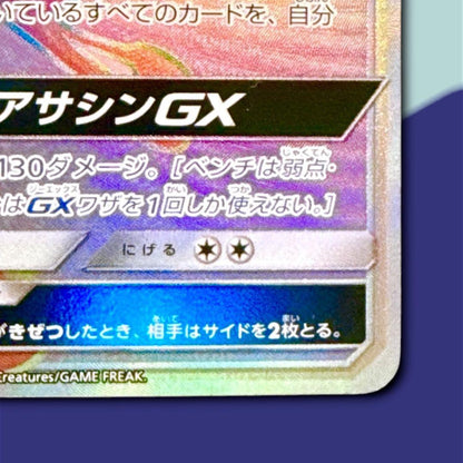 Bandai Geogretta GX 103/094 Pokémon Trading Card from Forbidden Light Sun & Moon series