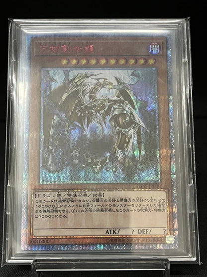Initial System Creation Dragon 10000 Species Commemorative Secret Rare Card packaged in triple sleeves