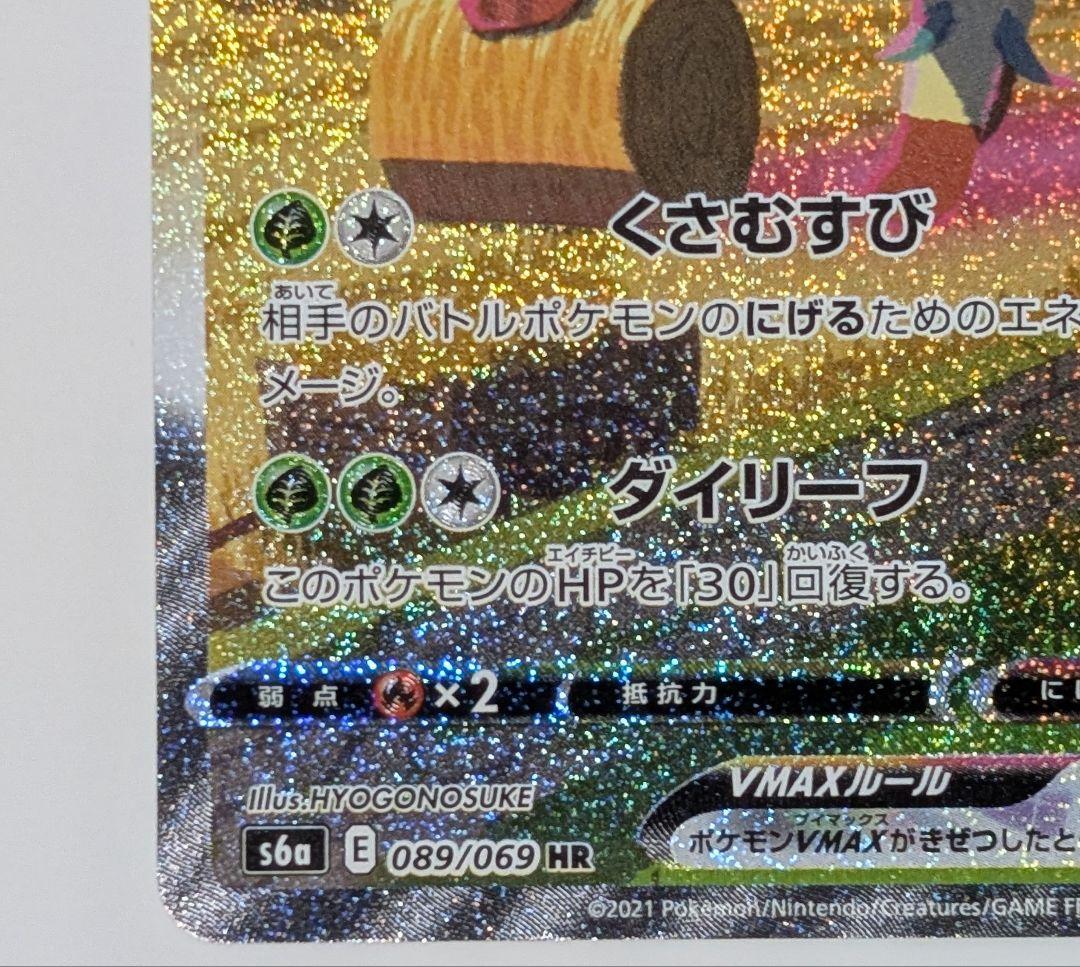 Bandai Eevee Heroes Leafia Vmax HR SA single card model S6a 089/069 Japan import