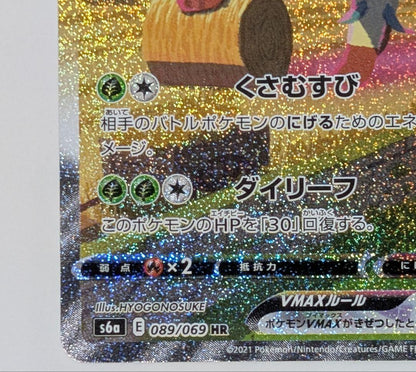 Bandai Eevee Heroes Leafia Vmax HR SA single card model S6a 089/069 Japan import