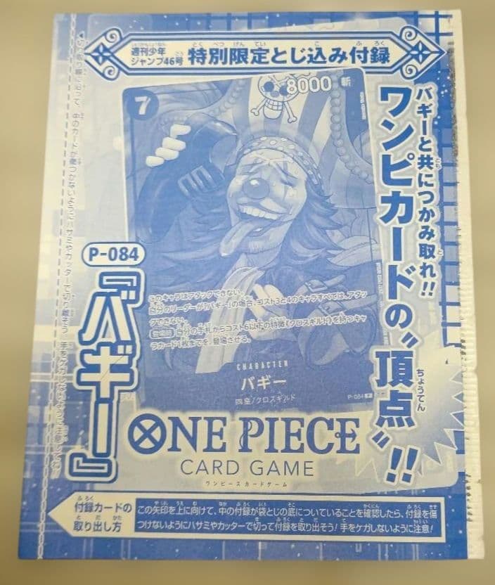 Ustata Kuusuke Bugs P-084 promotional card from Weekly Jump Issue 46 with Cross Guild attribute