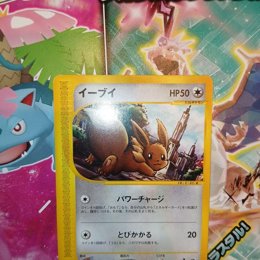 Nintendo Eevee Expansion Pack Second Edition Pokémon card number 058/092 Japan import in unused condition
