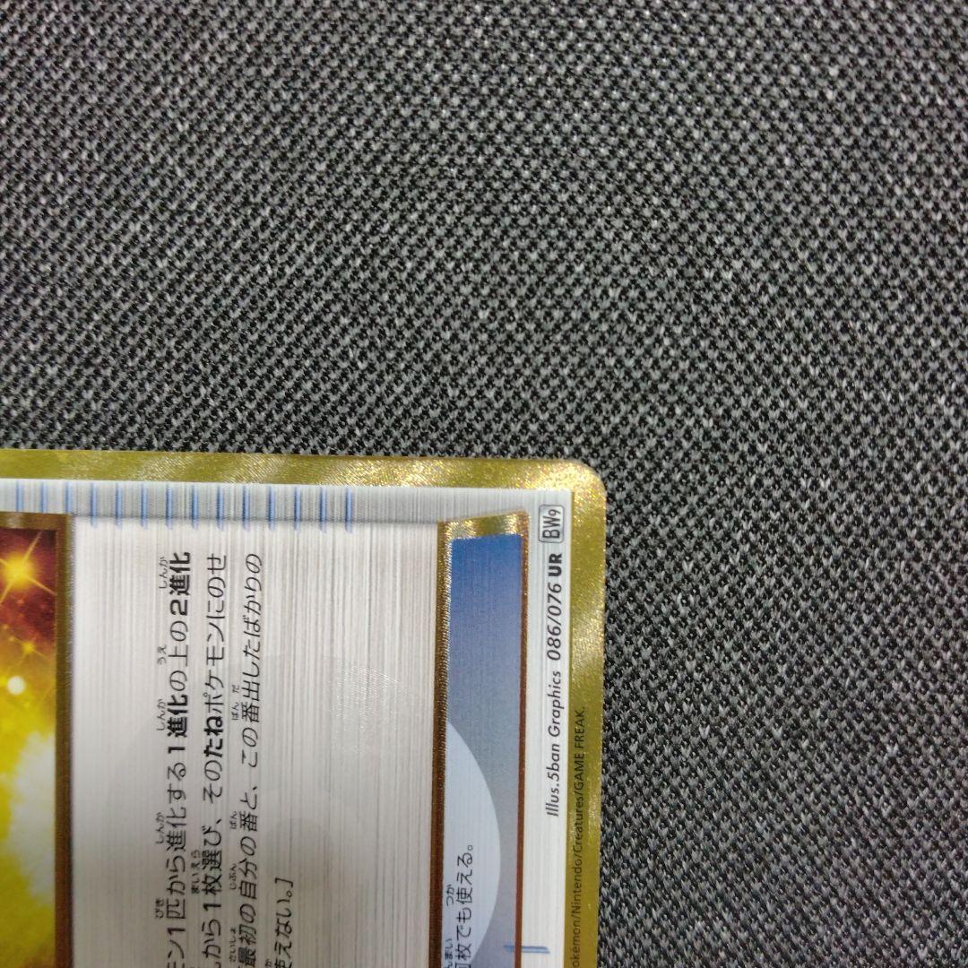 Fushigi no Ame UR BW9 Megaracan 086/076 waterproof loader dispatch from Japan import, pictured in loader