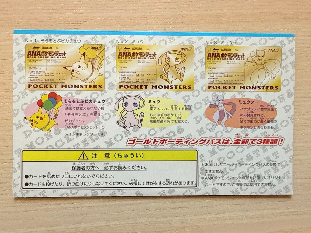 Ana Pokemon Gold Boarding Pass featuring Mewtwo from the Pokemon Jet launch event, gold color, Japan import
