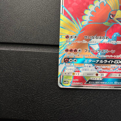 Ho-Oh GXSR 053/051 Pokemon card showing shiny Ho-Oh artwork from the Japan import