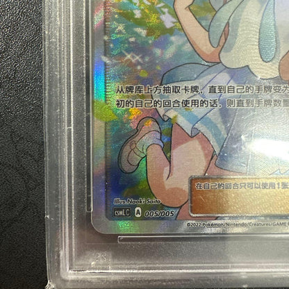 Pokemon Card Rillie Chinese Lillie Ai featuring Chinese text in mint condition