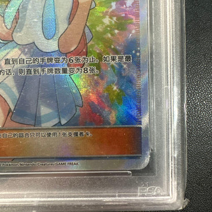 Pokemon Card Rillie Chinese Lillie Ai featuring Chinese text in mint condition